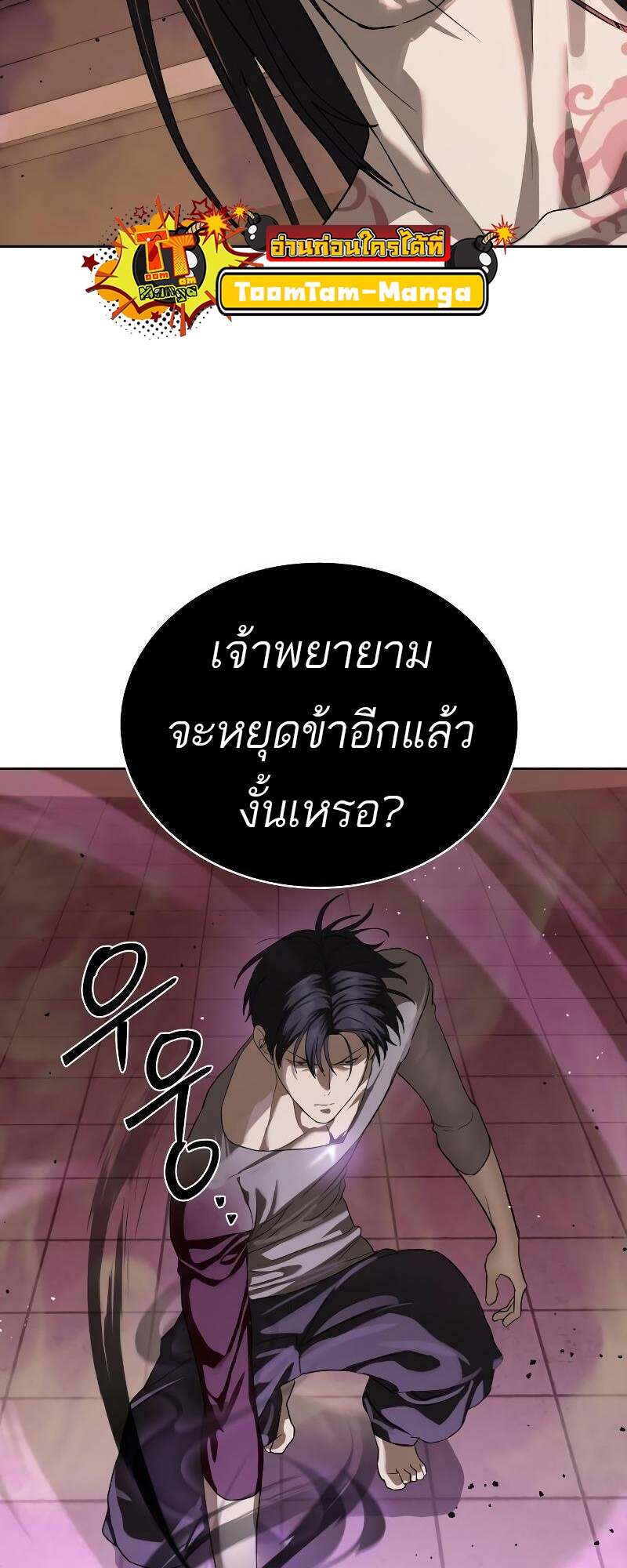 Special Civil Servant กองกำลังพิเศษหมอกสีเหลือง ตอนที่ 43 หน้า 98