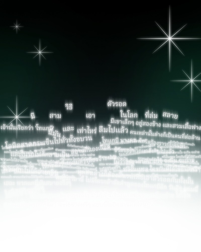 Omniscient Reader อ่านชะตาวันสิ้นโลก ตอนที่ 43 หน้า 99