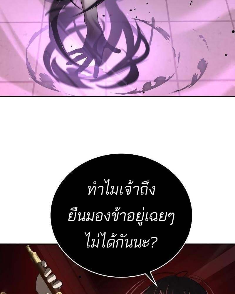 Special Civil Servant กองกำลังพิเศษหมอกสีเหลือง ตอนที่ 43 หน้า 99
