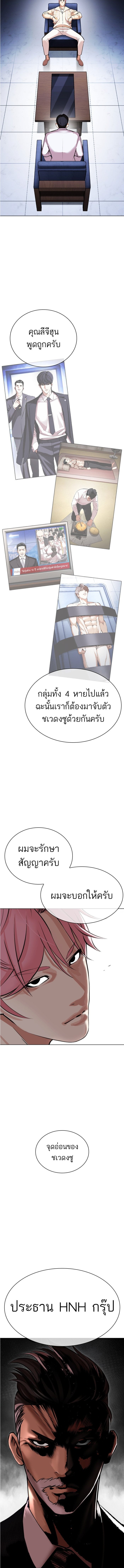 Lookism ตอนที่ 431 หน้า 7