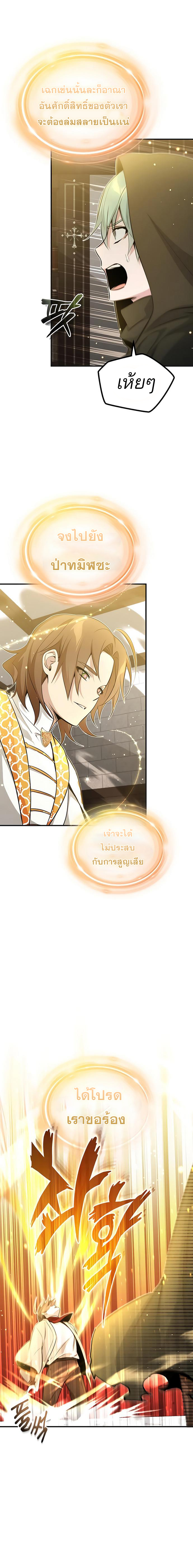 The Dark Magician Transmigrates After 66666 Years ตอนที่ 43 หน้า 10