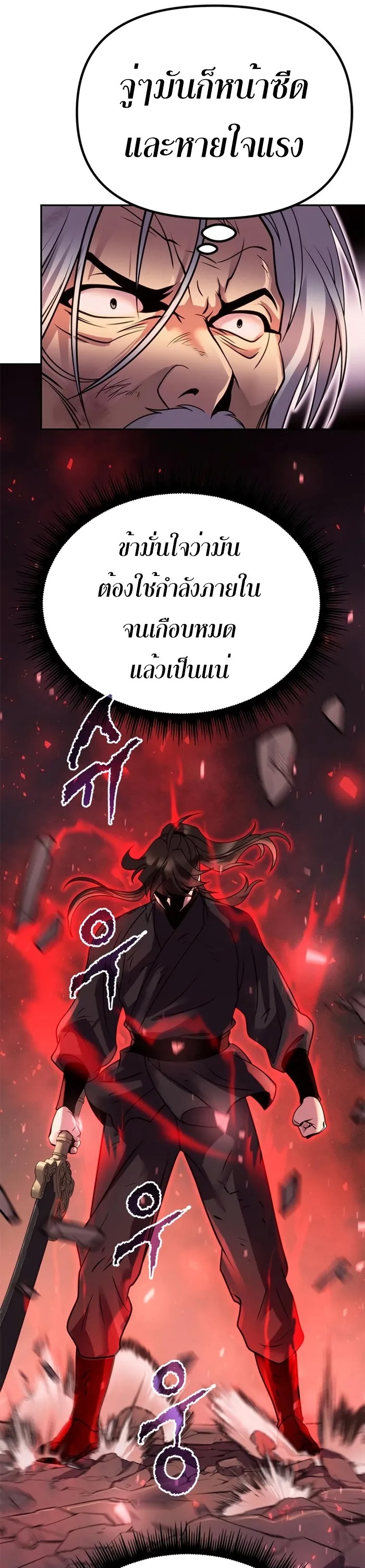 Chronicles of the Demon Faction ตำนานการเกิดใหม่ในลัทธิมาร ตอนที่ 43 หน้า 10