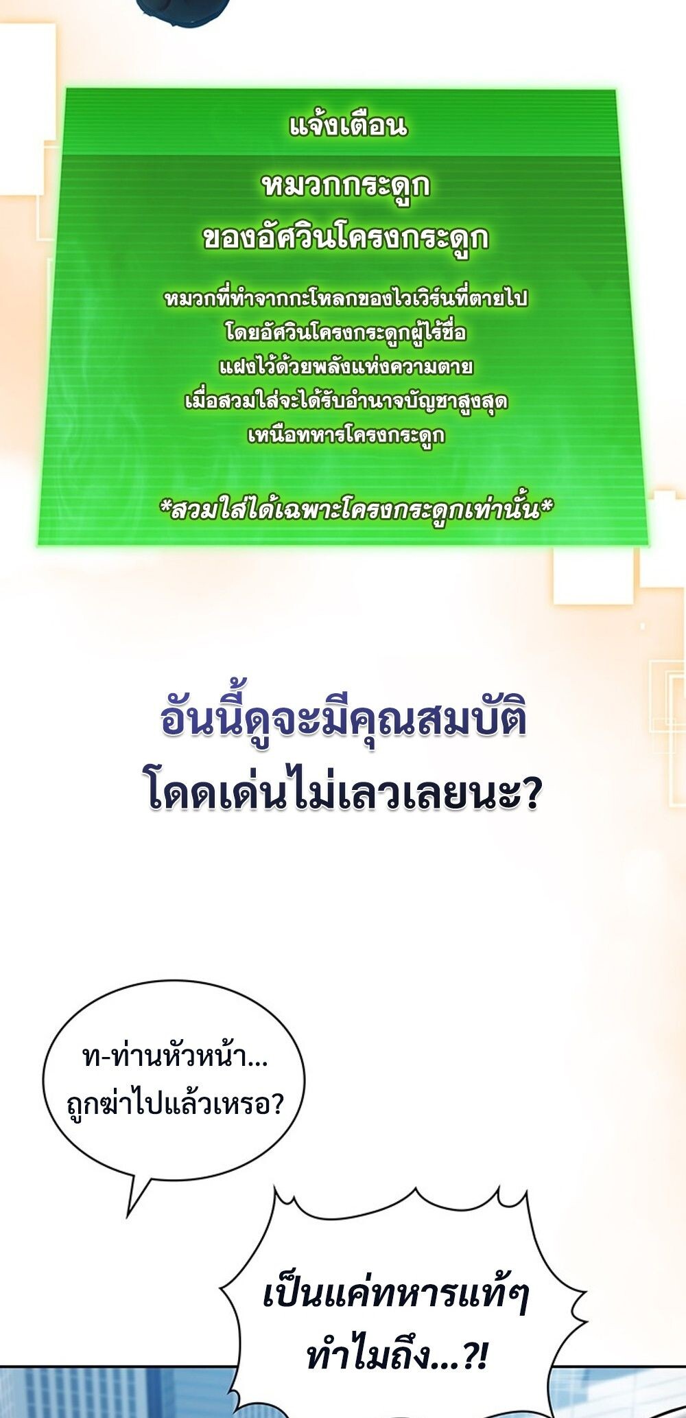 How to Survive Restructuring วิธีเอาตัวรอดจากการปรับโครงสร้าง ตอนที่ 43 หน้า 10