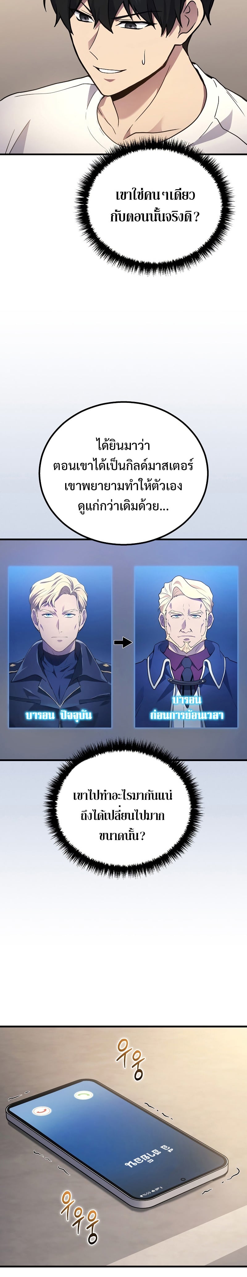 The Martial God Who Regressed Back to Level 2 ตอนที่ 43 หน้า 10