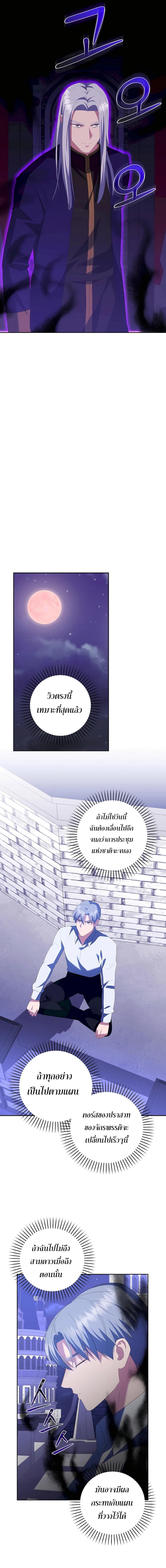 I Became the Youngest Prince in the Novel ตอนที่ 43 หน้า 10