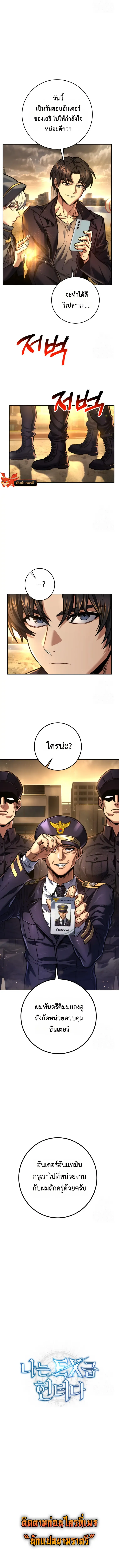 I’m an Ex-class Hunter ผมคือฮันเตอร์คลาส EX ตอนที่ 43 หน้า 10