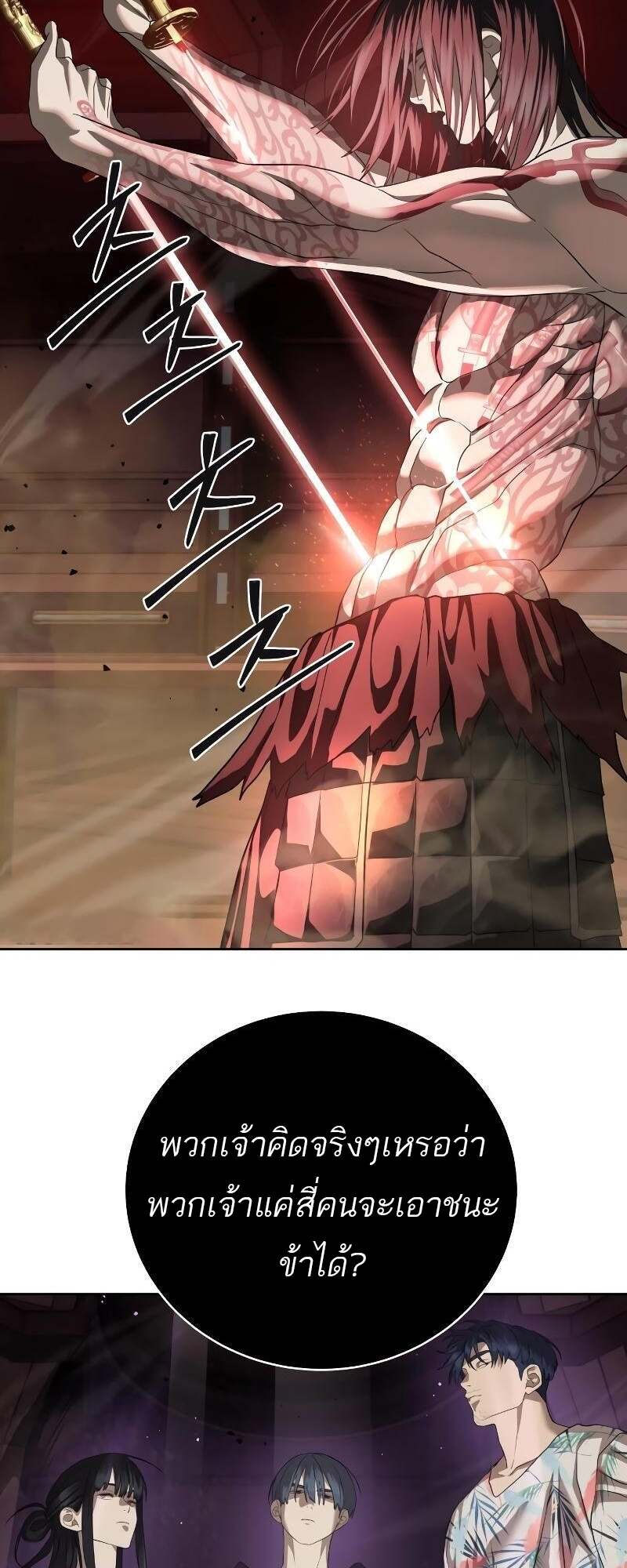 Special Civil Servant กองกำลังพิเศษหมอกสีเหลือง ตอนที่ 43 หน้า 100