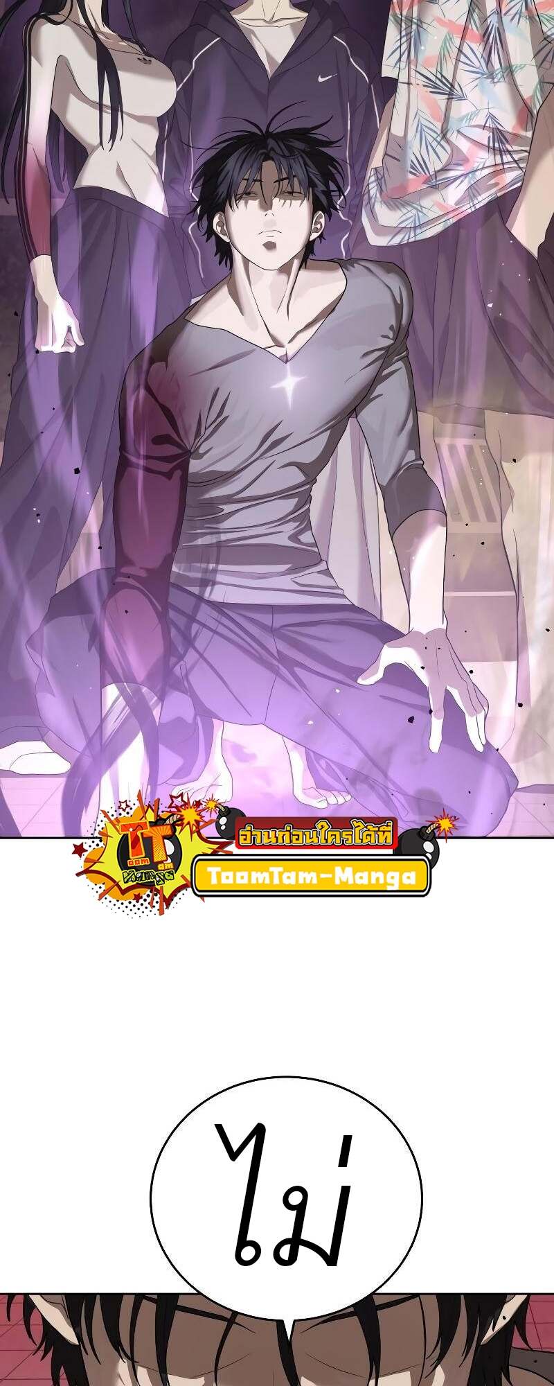 Special Civil Servant กองกำลังพิเศษหมอกสีเหลือง ตอนที่ 43 หน้า 101