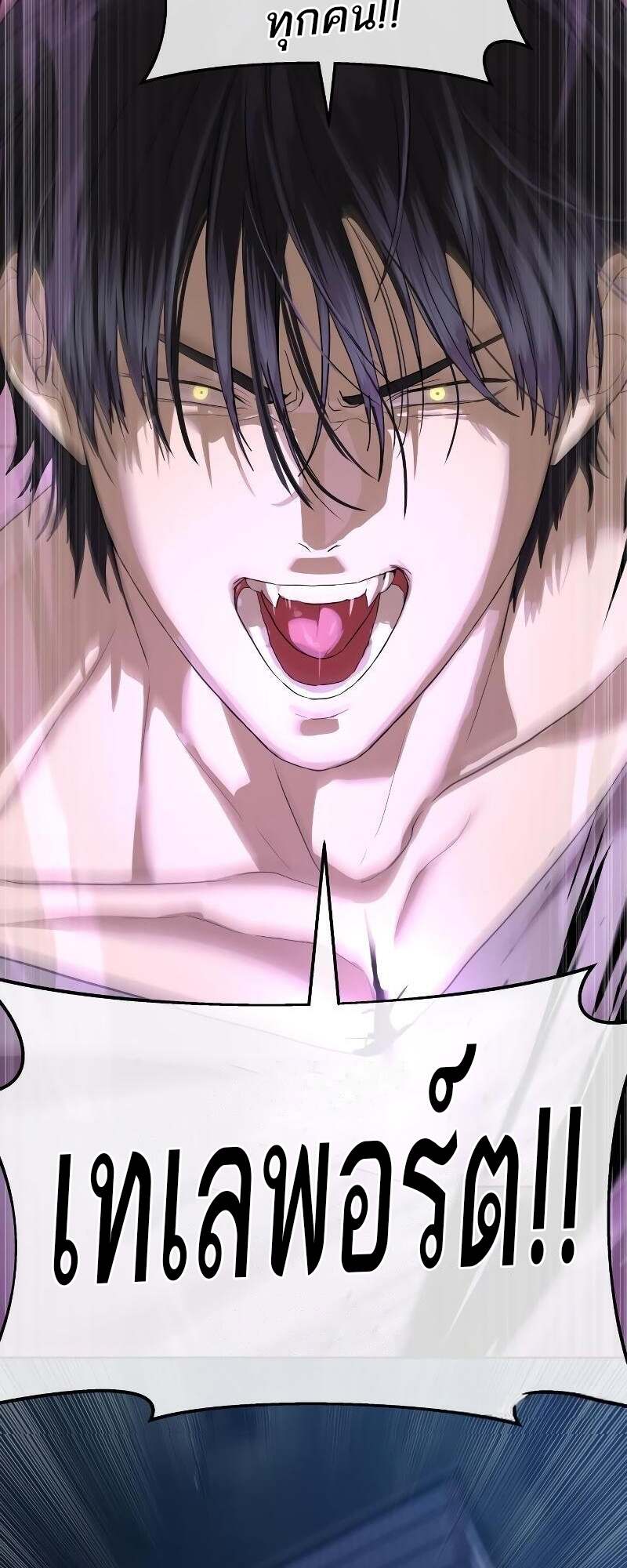 Special Civil Servant กองกำลังพิเศษหมอกสีเหลือง ตอนที่ 43 หน้า 106