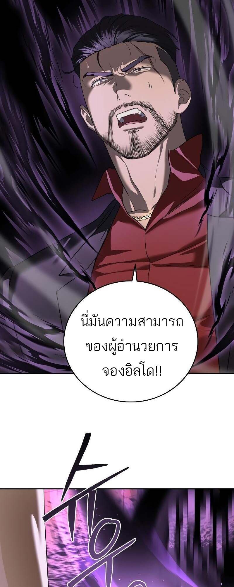Special Civil Servant กองกำลังพิเศษหมอกสีเหลือง ตอนที่ 43 หน้า 109
