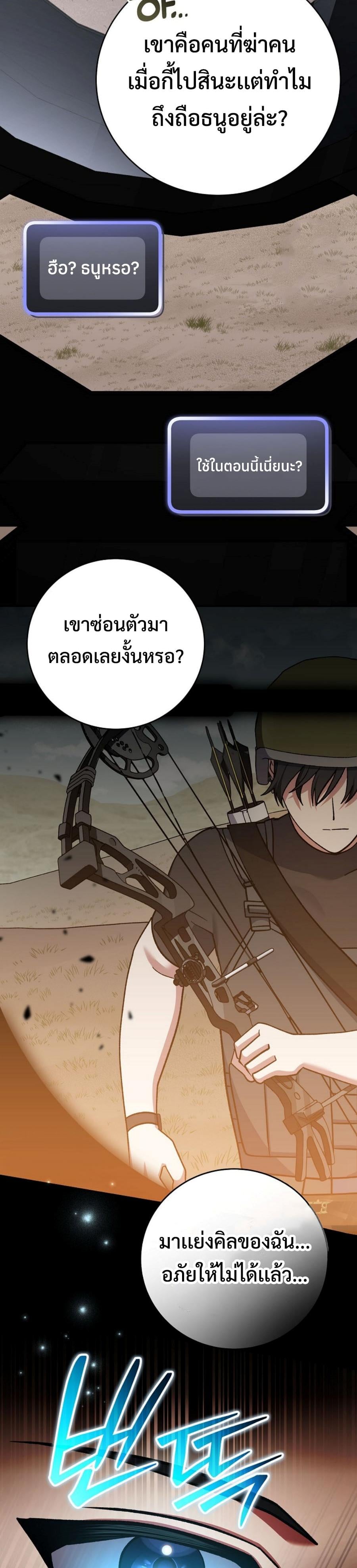 Genius Archer’s Streaming ตอนที่ 43 หน้า 11
