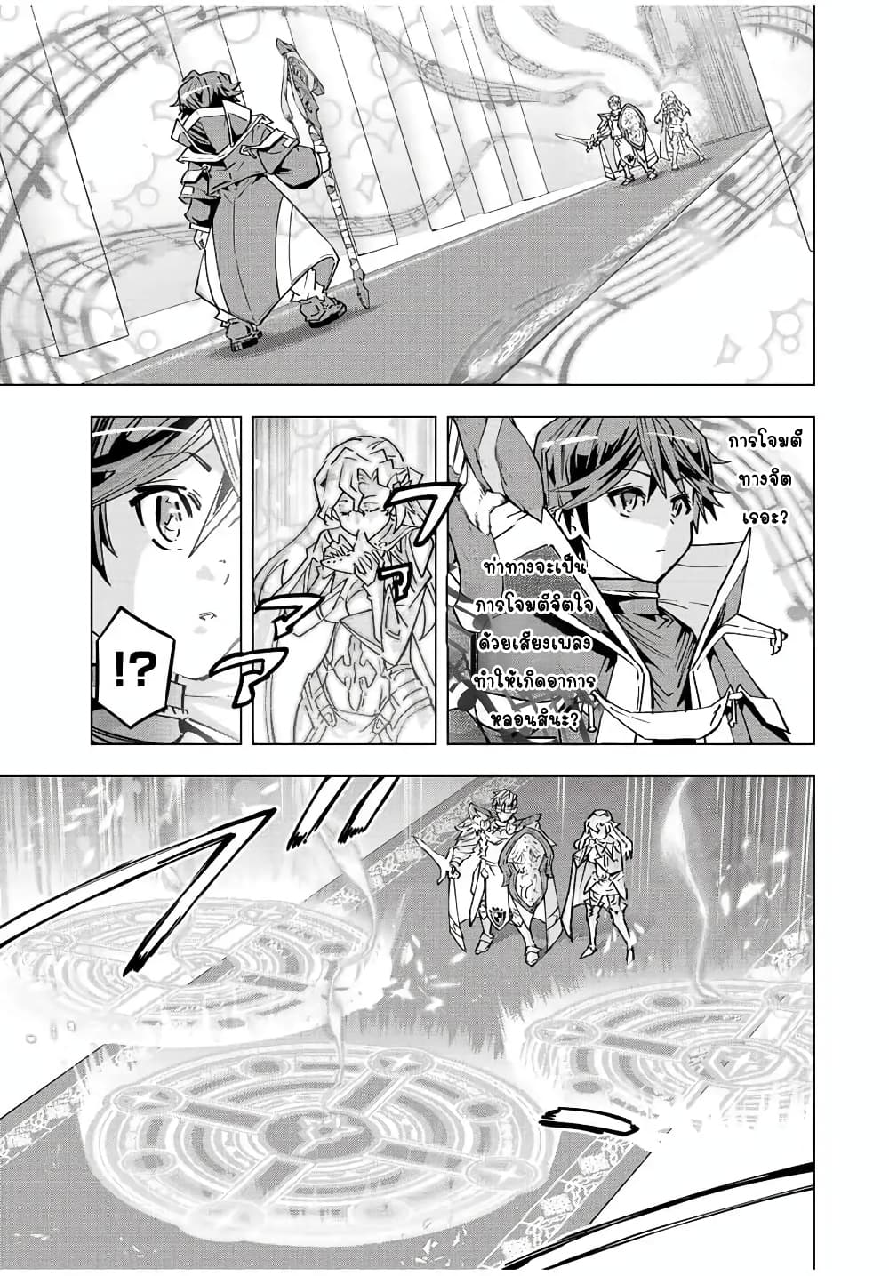 My Gift LVL 9999 Unlimited Gacha ผมถูกเพื่อนที่เชื่อใจหลอกไปฆ่า เลยใช้กิฟต์สุ่มกาชาพาพวกพ้องเลเวล 9999 กลับมาล้างแค้น ตอนที่ 43 หน้า 11