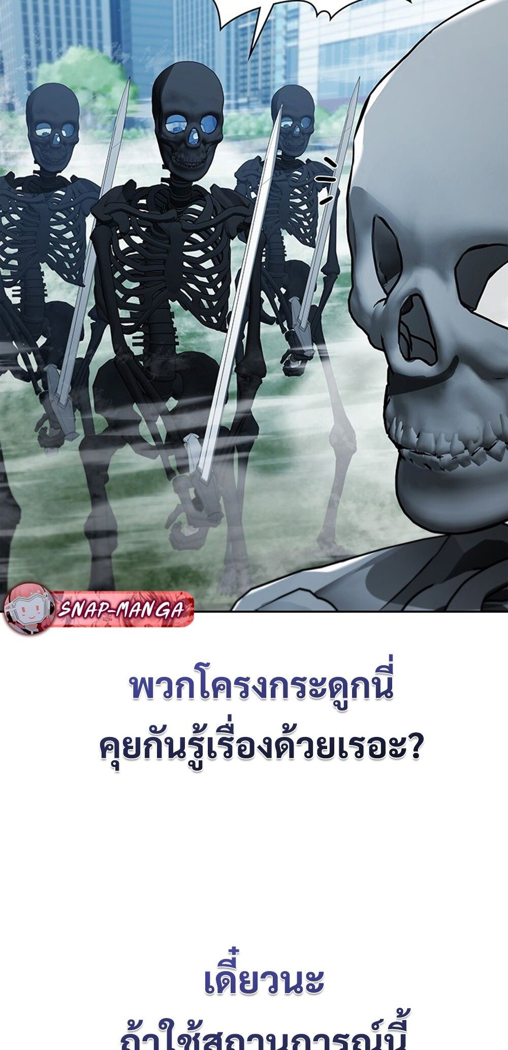 How to Survive Restructuring วิธีเอาตัวรอดจากการปรับโครงสร้าง ตอนที่ 43 หน้า 11
