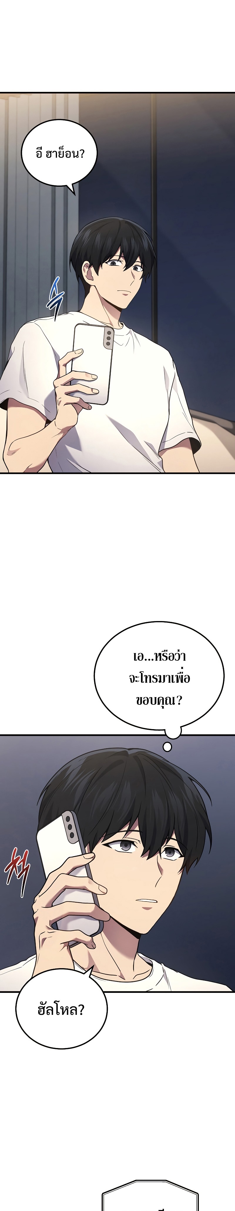 The Martial God Who Regressed Back to Level 2 ตอนที่ 43 หน้า 11