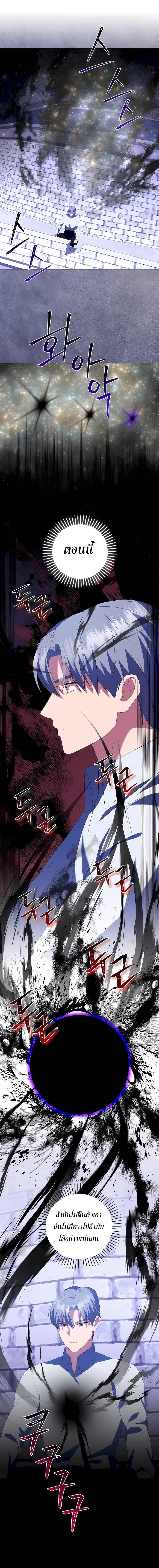 I Became the Youngest Prince in the Novel ตอนที่ 43 หน้า 11