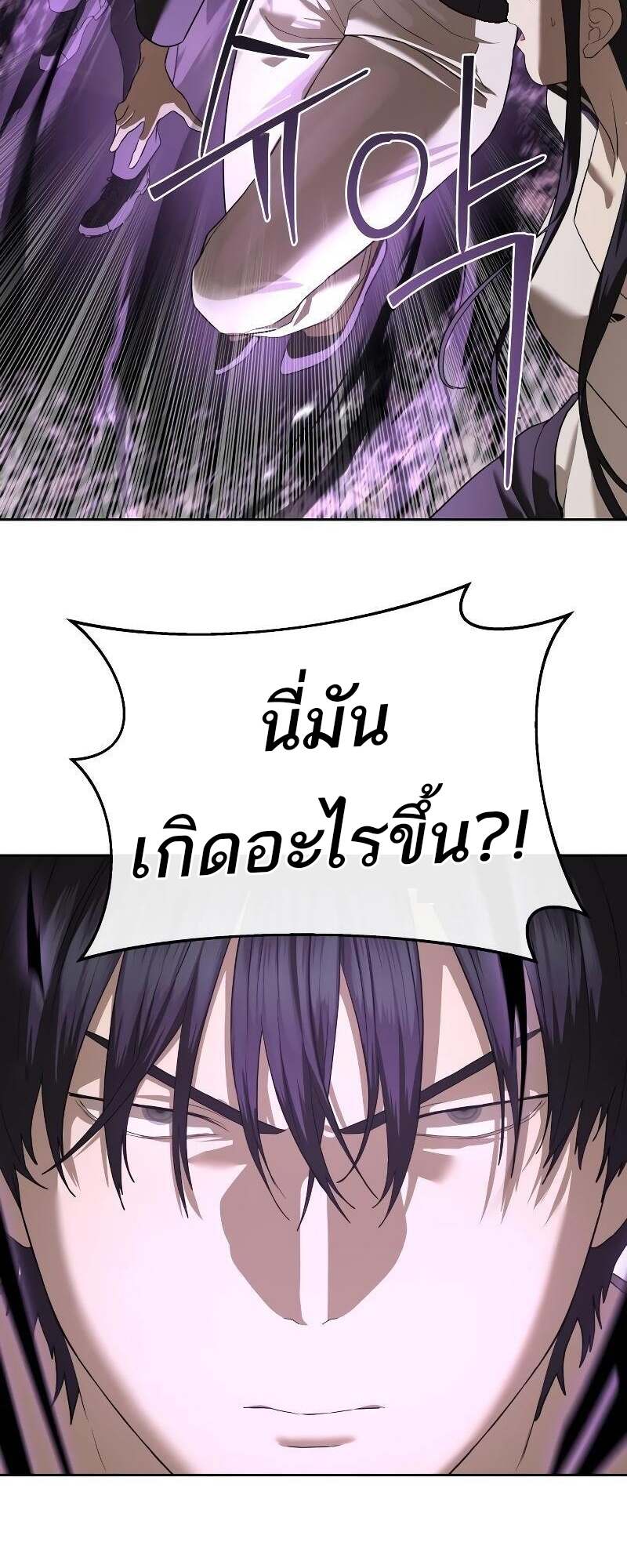 Special Civil Servant กองกำลังพิเศษหมอกสีเหลือง ตอนที่ 43 หน้า 112