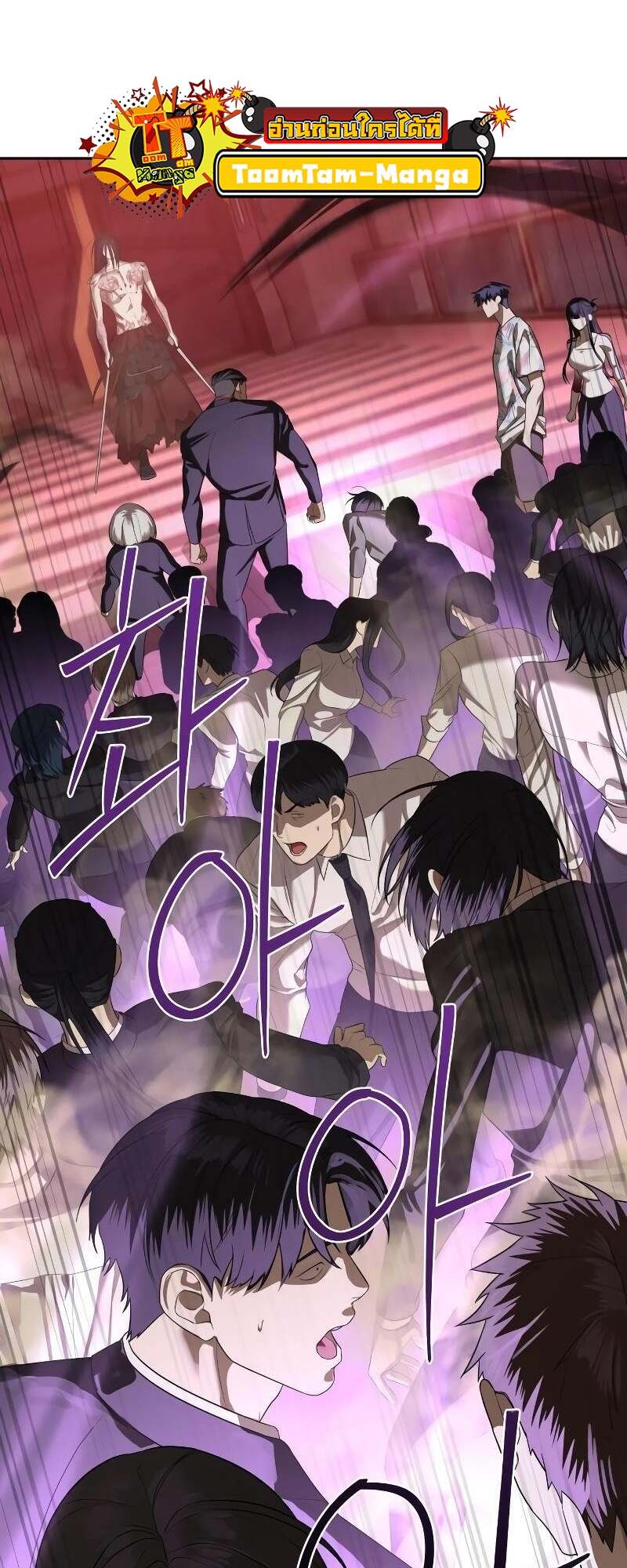 Special Civil Servant กองกำลังพิเศษหมอกสีเหลือง ตอนที่ 43 หน้า 113