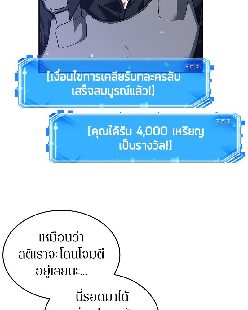 Omniscient Reader อ่านชะตาวันสิ้นโลก ตอนที่ 43 หน้า 116