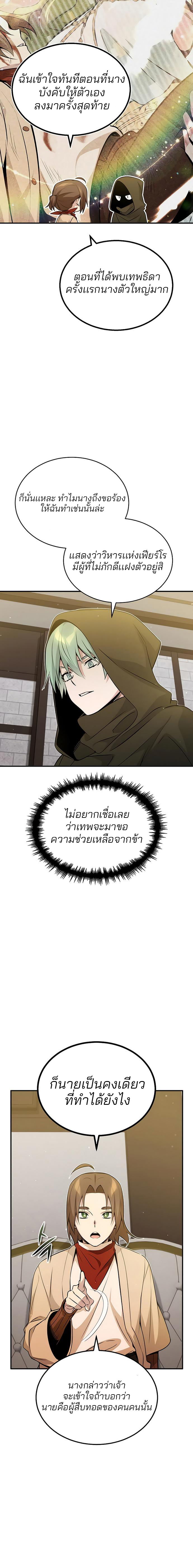 The Dark Magician Transmigrates After 66666 Years ตอนที่ 43 หน้า 12