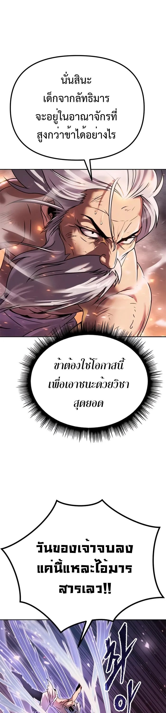 Chronicles of the Demon Faction ตำนานการเกิดใหม่ในลัทธิมาร ตอนที่ 43 หน้า 12