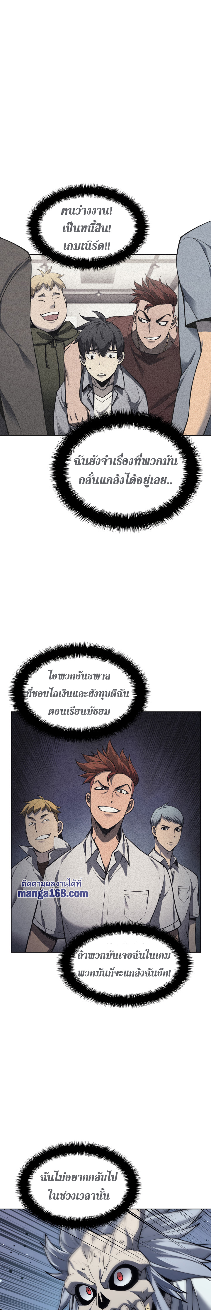 Overgeared จ้าวแห่งยุทธภัณฑ์ ตอนที่ 43 หน้า 12