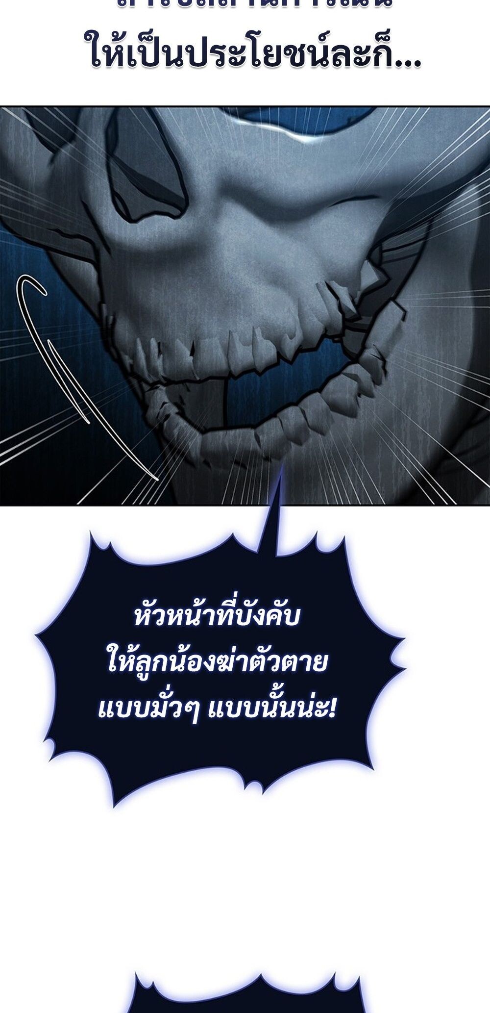 How to Survive Restructuring วิธีเอาตัวรอดจากการปรับโครงสร้าง ตอนที่ 43 หน้า 12