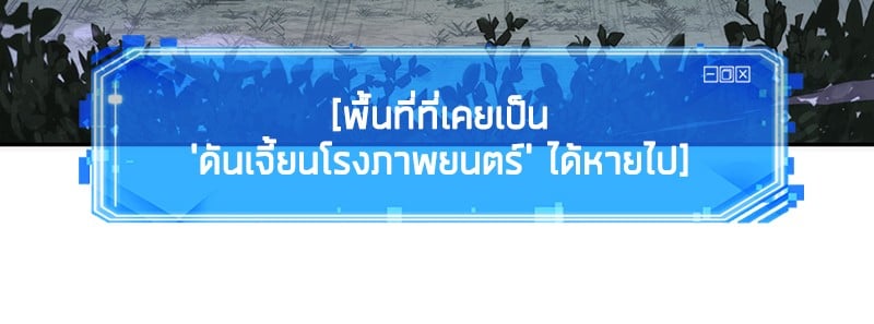 Omniscient Reader อ่านชะตาวันสิ้นโลก ตอนที่ 43 หน้า 121