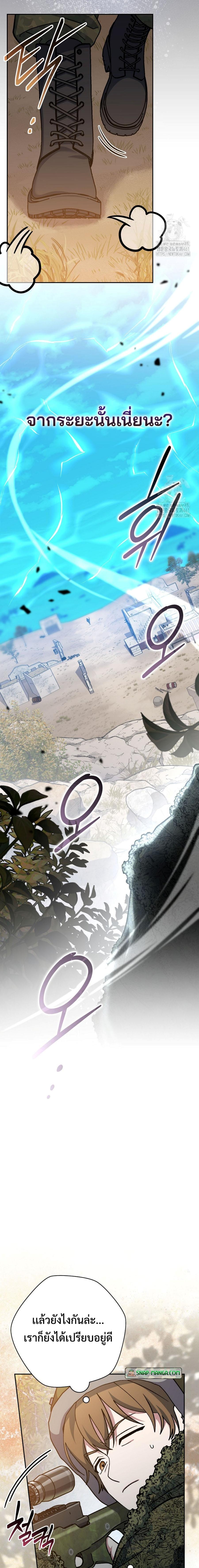 Genius Archer’s Streaming ตอนที่ 43 หน้า 13