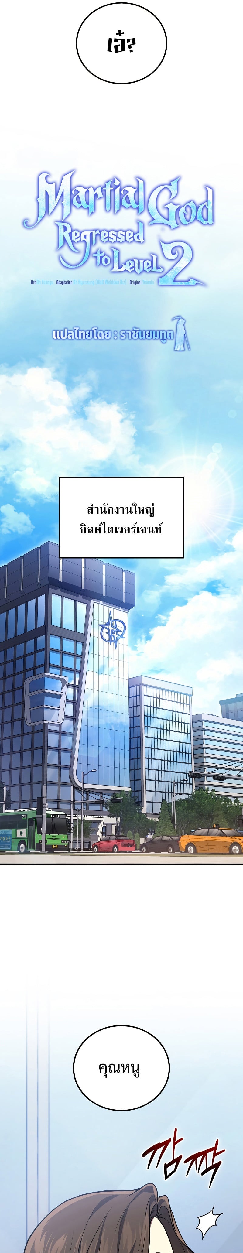The Martial God Who Regressed Back to Level 2 ตอนที่ 43 หน้า 13