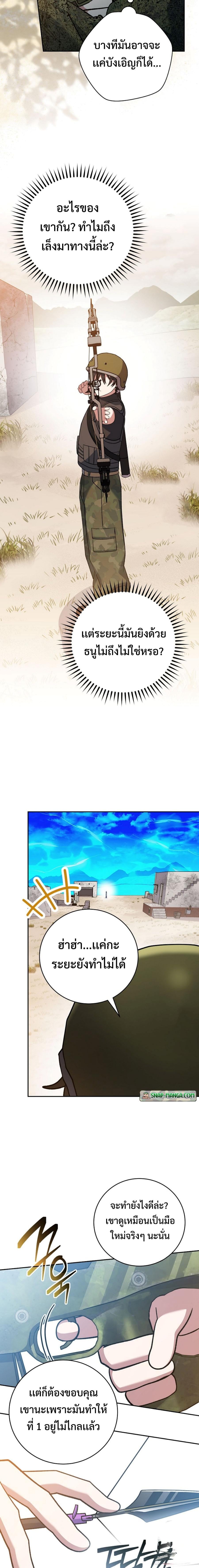 Genius Archer’s Streaming ตอนที่ 43 หน้า 14