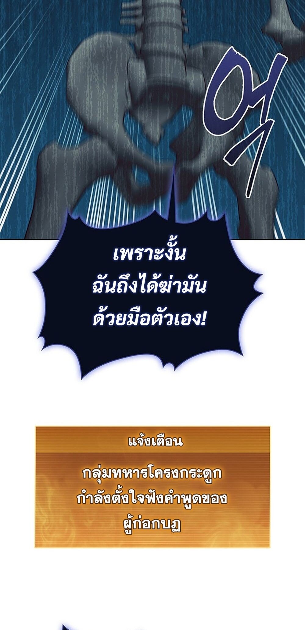 How to Survive Restructuring วิธีเอาตัวรอดจากการปรับโครงสร้าง ตอนที่ 43 หน้า 14