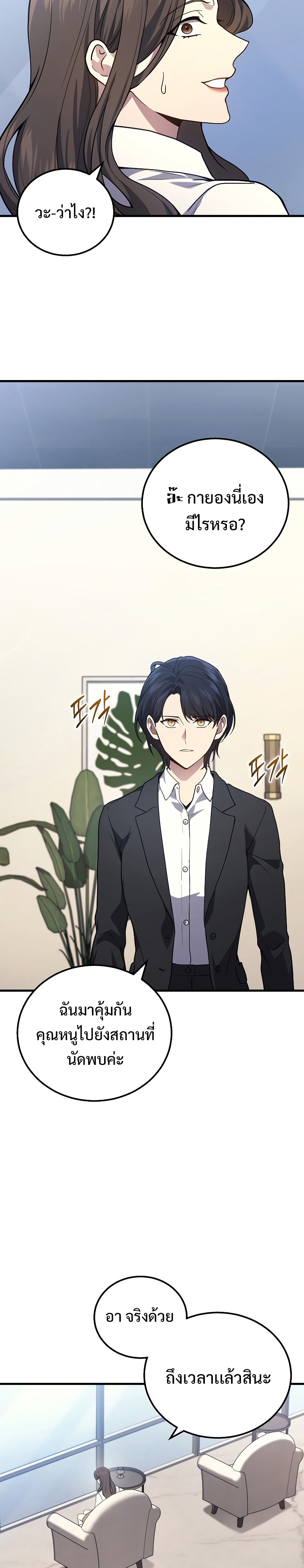 The Martial God Who Regressed Back to Level 2 ตอนที่ 43 หน้า 14