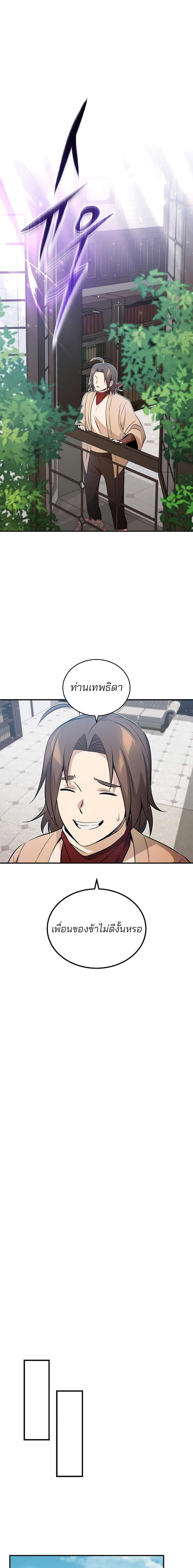 The Dark Magician Transmigrates After 66666 Years ตอนที่ 43 หน้า 14