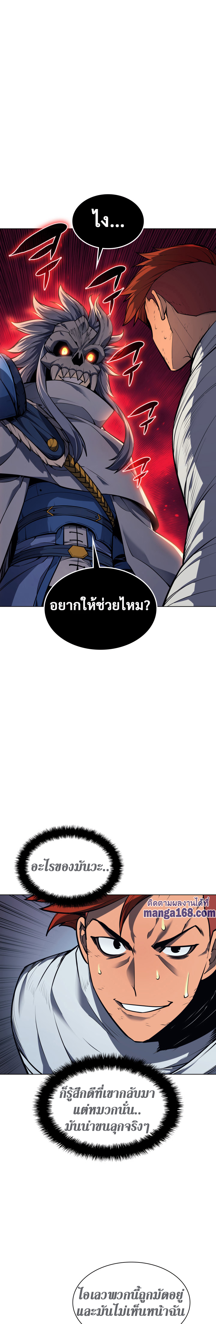 Overgeared จ้าวแห่งยุทธภัณฑ์ ตอนที่ 43 หน้า 15