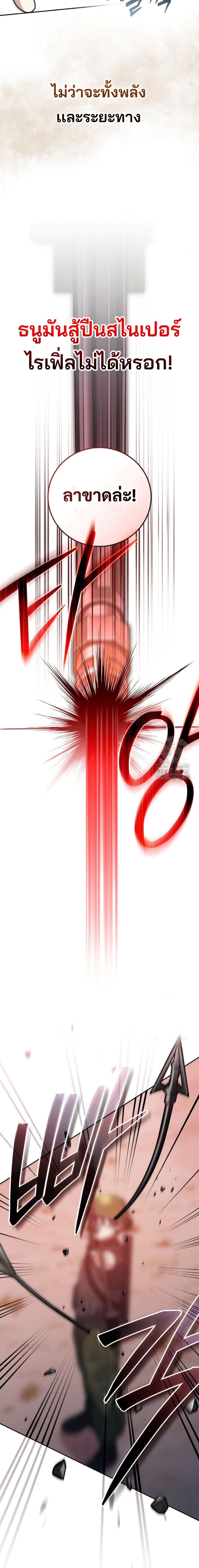 Genius Archer’s Streaming ตอนที่ 43 หน้า 15