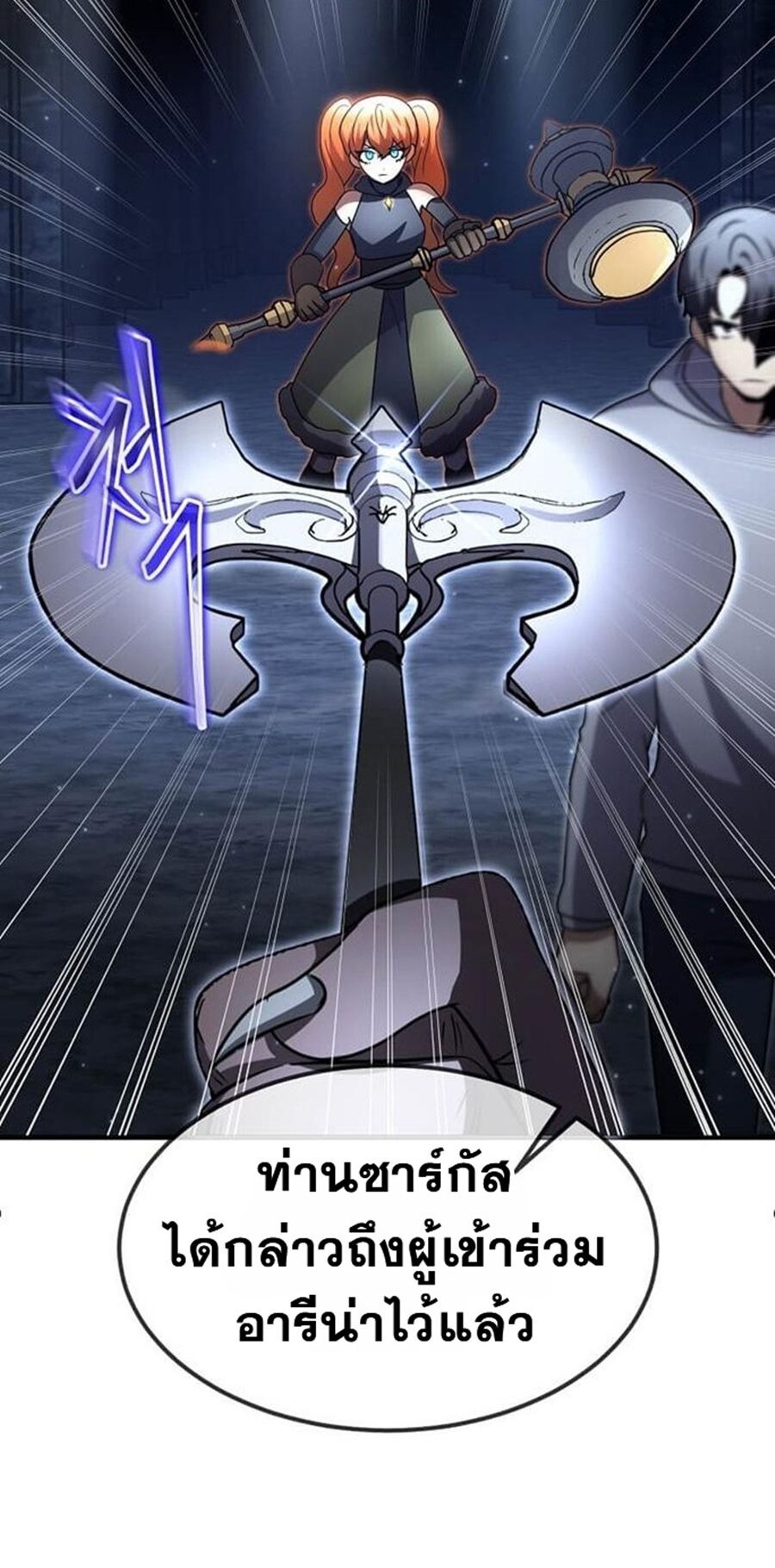 Regressed Genius Creates Mythic Items การกลับมาของอัจฉริยะผู้สร้างอาวุธตำนาน ตอนที่ 43 หน้า 15