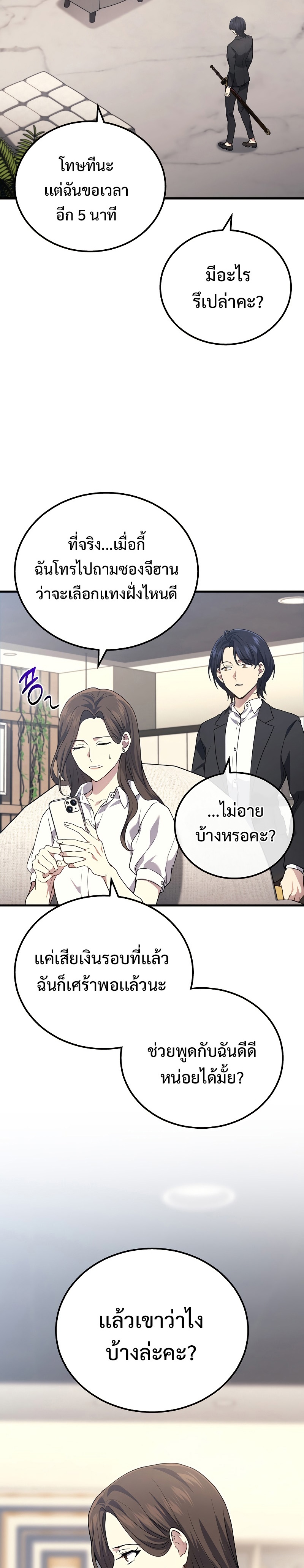 The Martial God Who Regressed Back to Level 2 ตอนที่ 43 หน้า 15