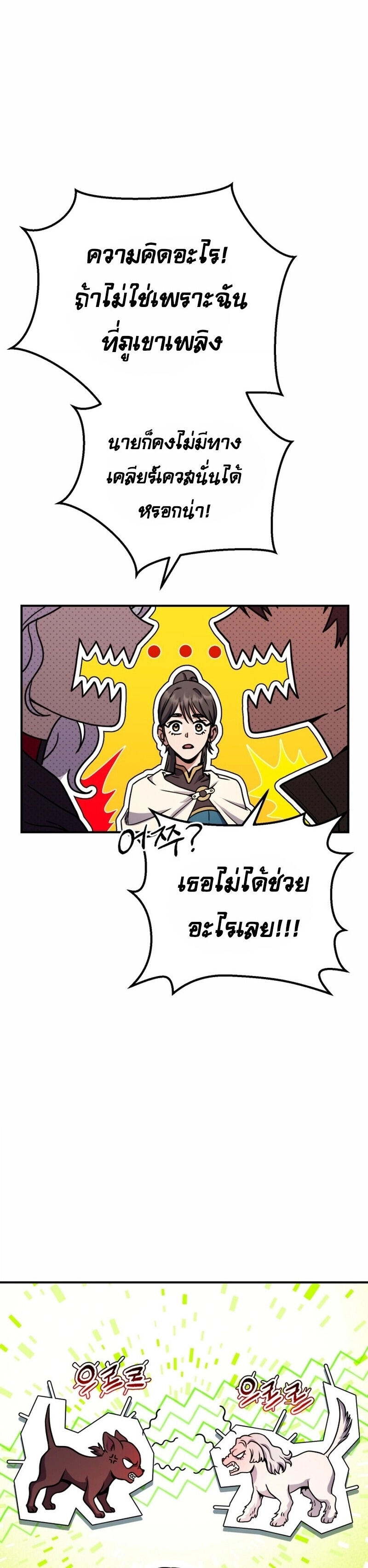 Legendary Blacksmith’s Vengeance ตอนที่ 43 หน้า 4