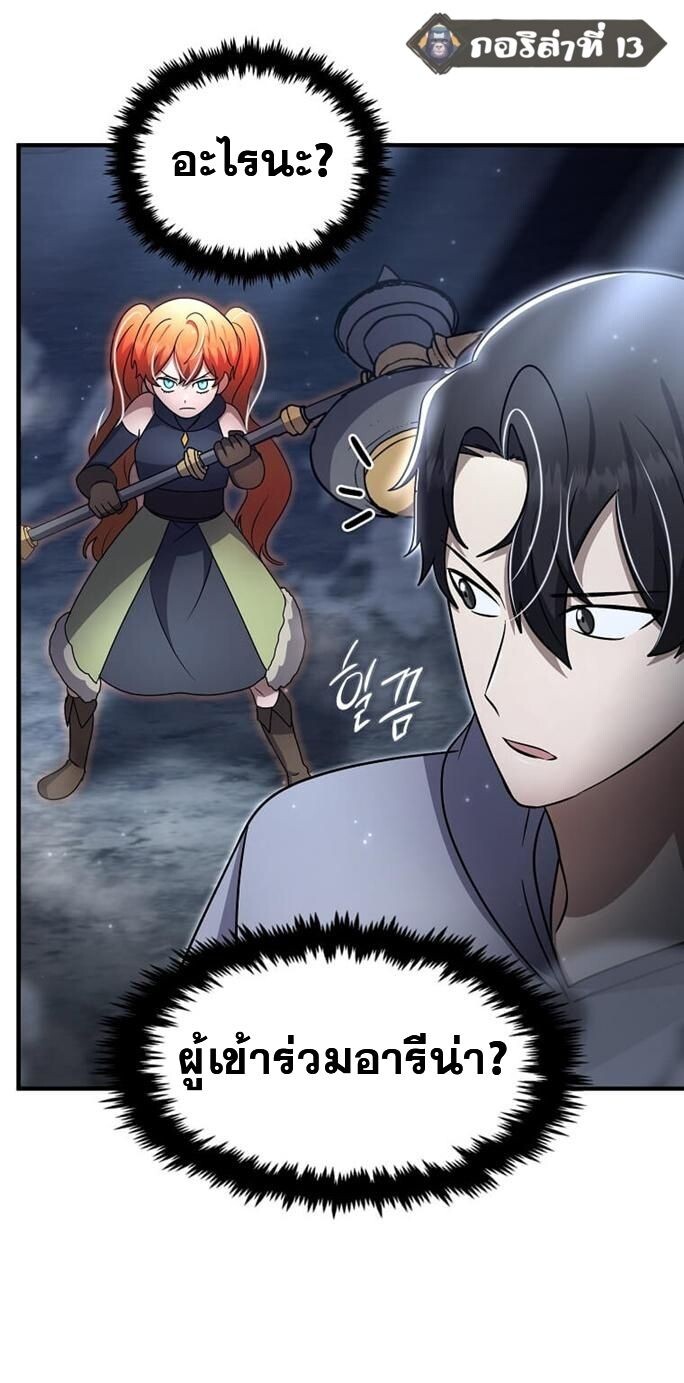 Regressed Genius Creates Mythic Items การกลับมาของอัจฉริยะผู้สร้างอาวุธตำนาน ตอนที่ 43 หน้า 16