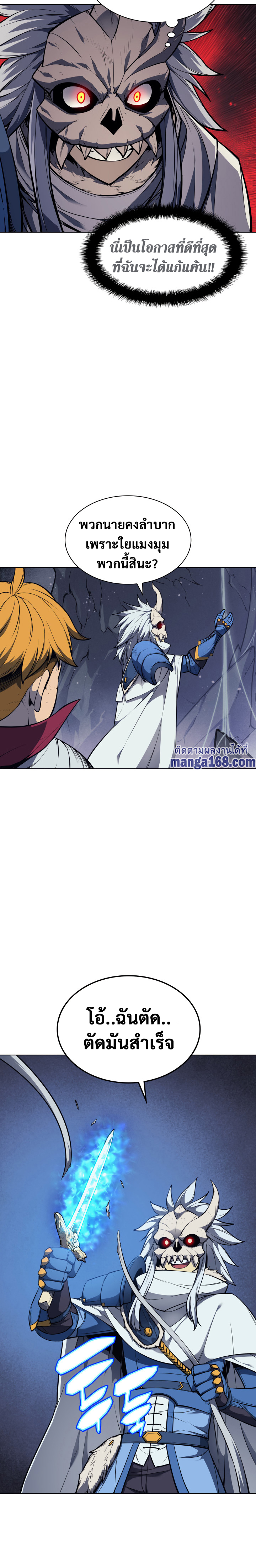 Overgeared จ้าวแห่งยุทธภัณฑ์ ตอนที่ 43 หน้า 16