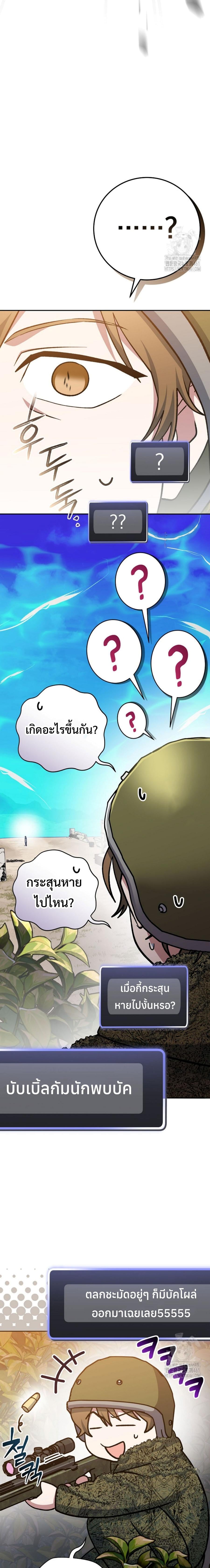 Genius Archer’s Streaming ตอนที่ 43 หน้า 16
