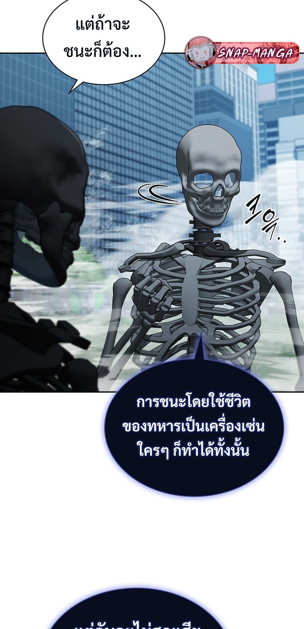 How to Survive Restructuring วิธีเอาตัวรอดจากการปรับโครงสร้าง ตอนที่ 43 หน้า 16