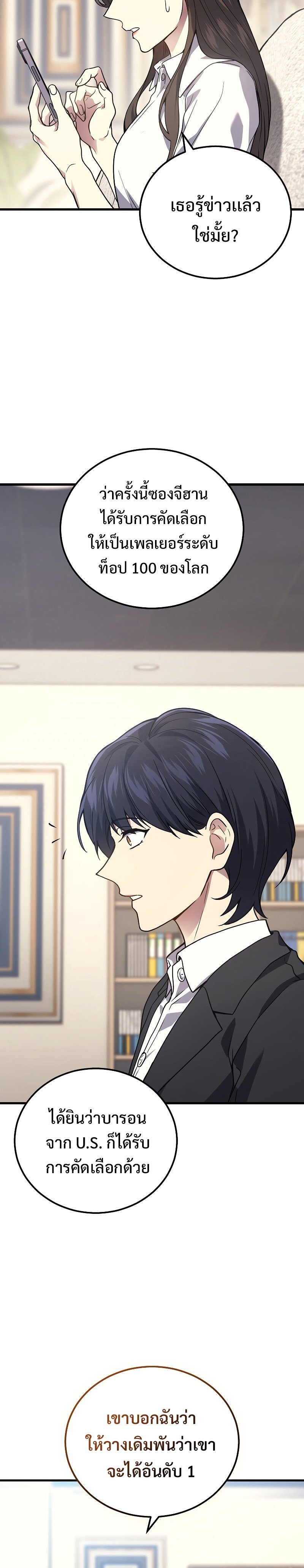 The Martial God Who Regressed Back to Level 2 ตอนที่ 43 หน้า 16