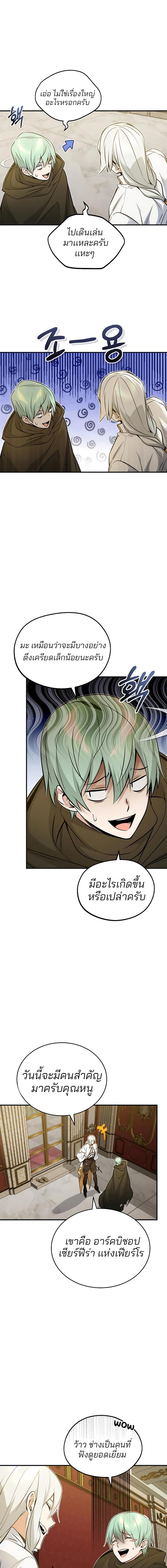 The Dark Magician Transmigrates After 66666 Years ตอนที่ 43 หน้า 16