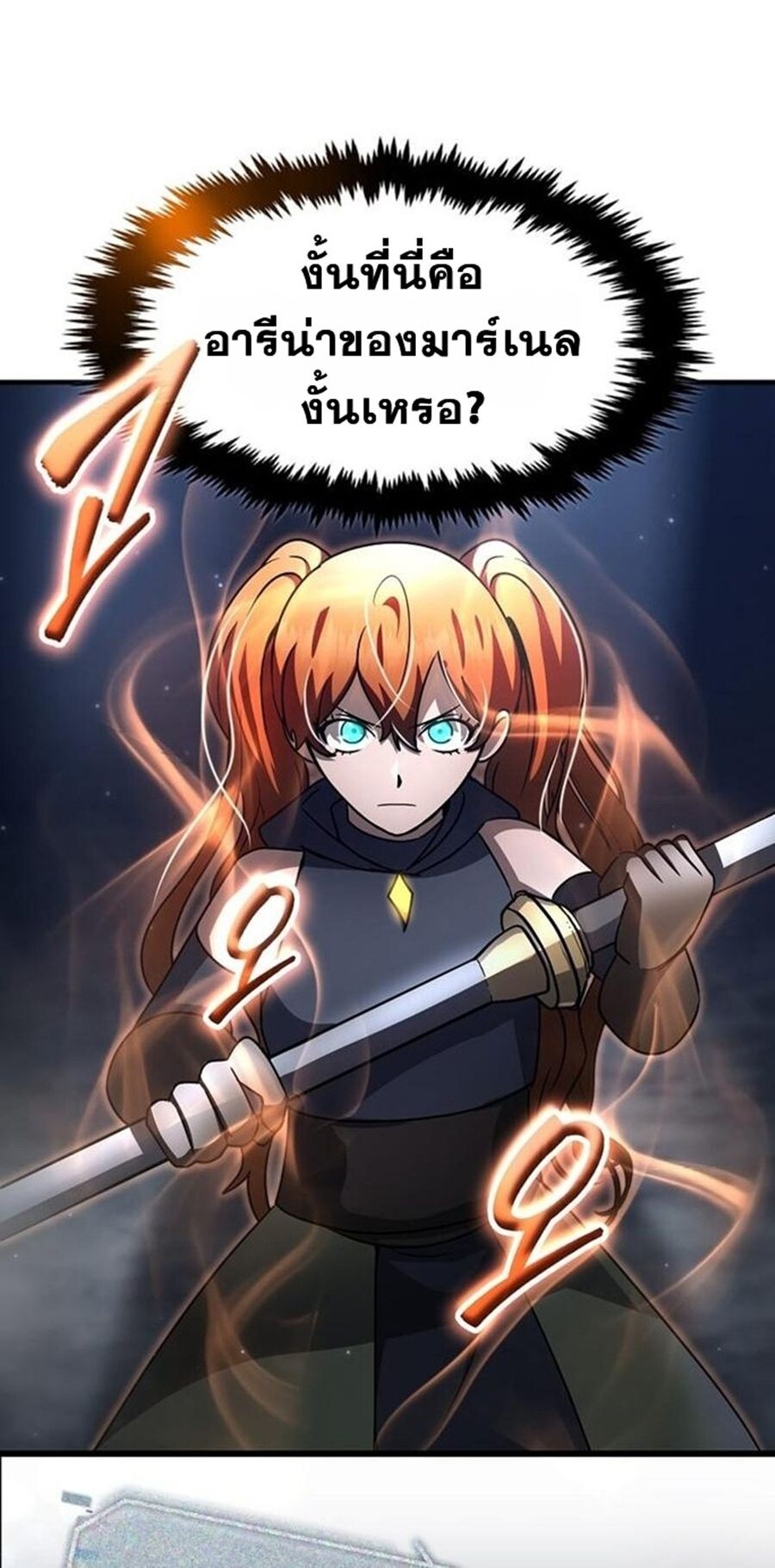 Regressed Genius Creates Mythic Items การกลับมาของอัจฉริยะผู้สร้างอาวุธตำนาน ตอนที่ 43 หน้า 17