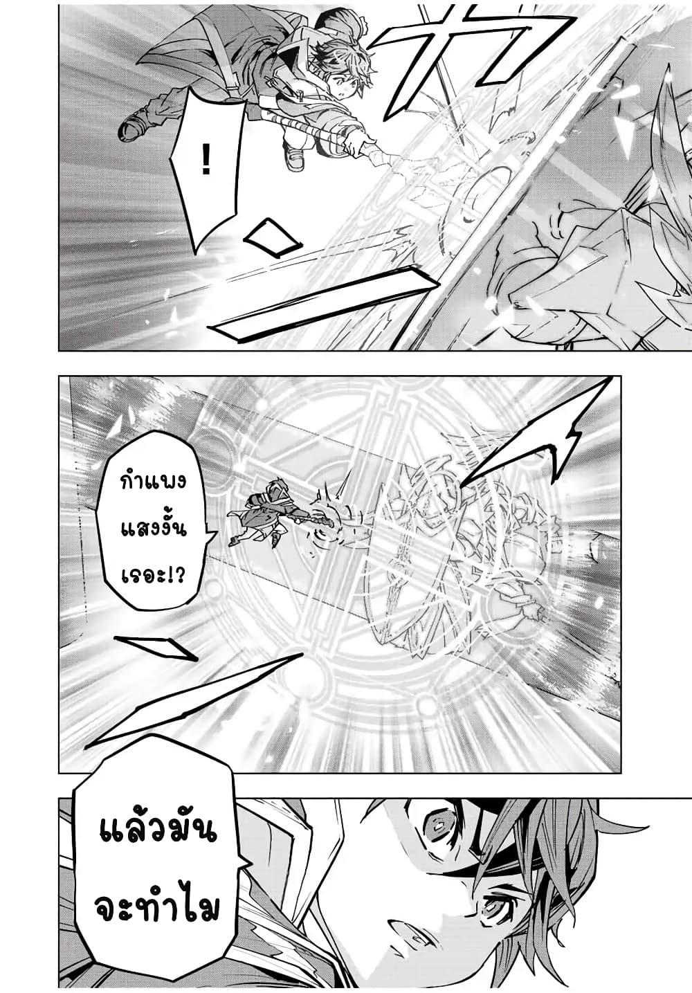 My Gift LVL 9999 Unlimited Gacha ผมถูกเพื่อนที่เชื่อใจหลอกไปฆ่า เลยใช้กิฟต์สุ่มกาชาพาพวกพ้องเลเวล 9999 กลับมาล้างแค้น ตอนที่ 43 หน้า 17