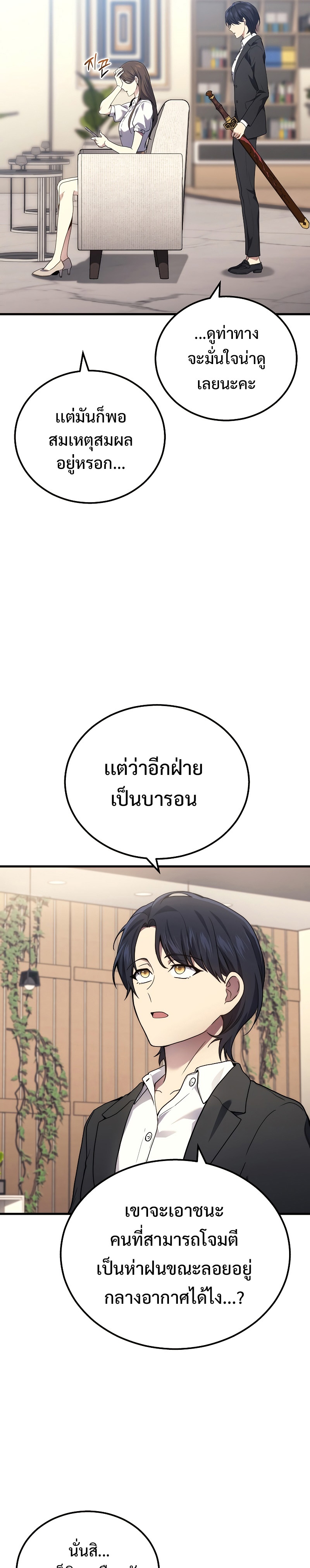 The Martial God Who Regressed Back to Level 2 ตอนที่ 43 หน้า 17