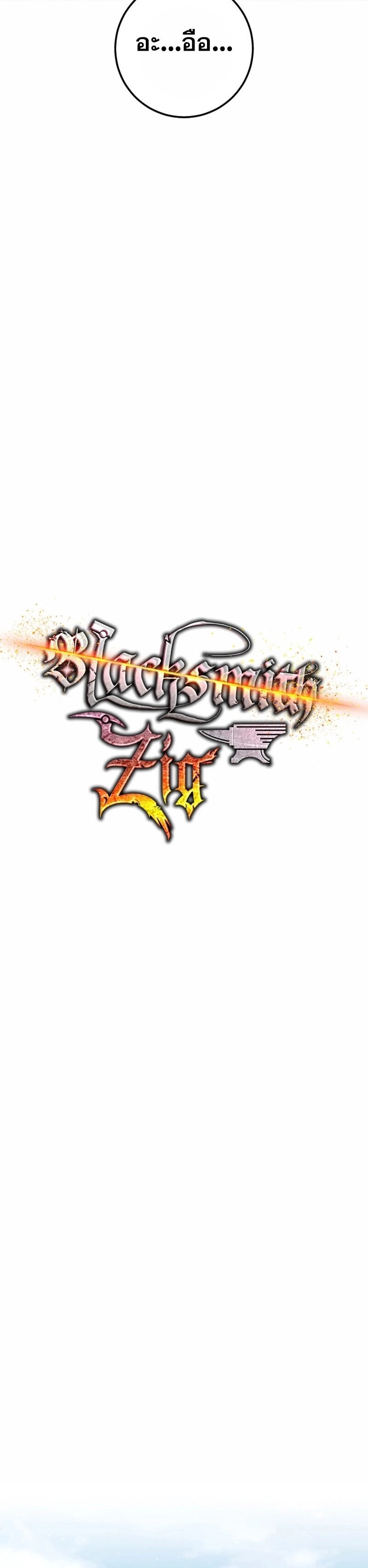 Legendary Blacksmith’s Vengeance ตอนที่ 43 หน้า 6