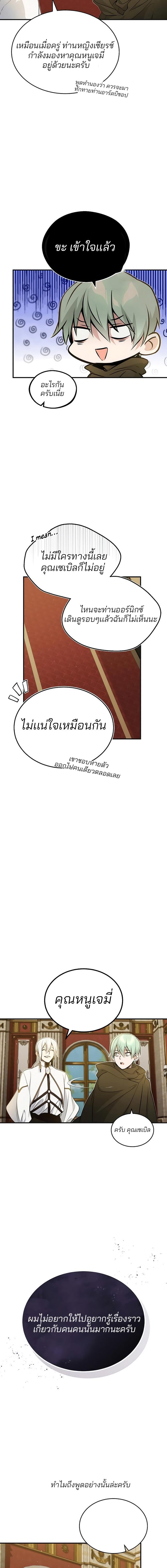 The Dark Magician Transmigrates After 66666 Years ตอนที่ 43 หน้า 17