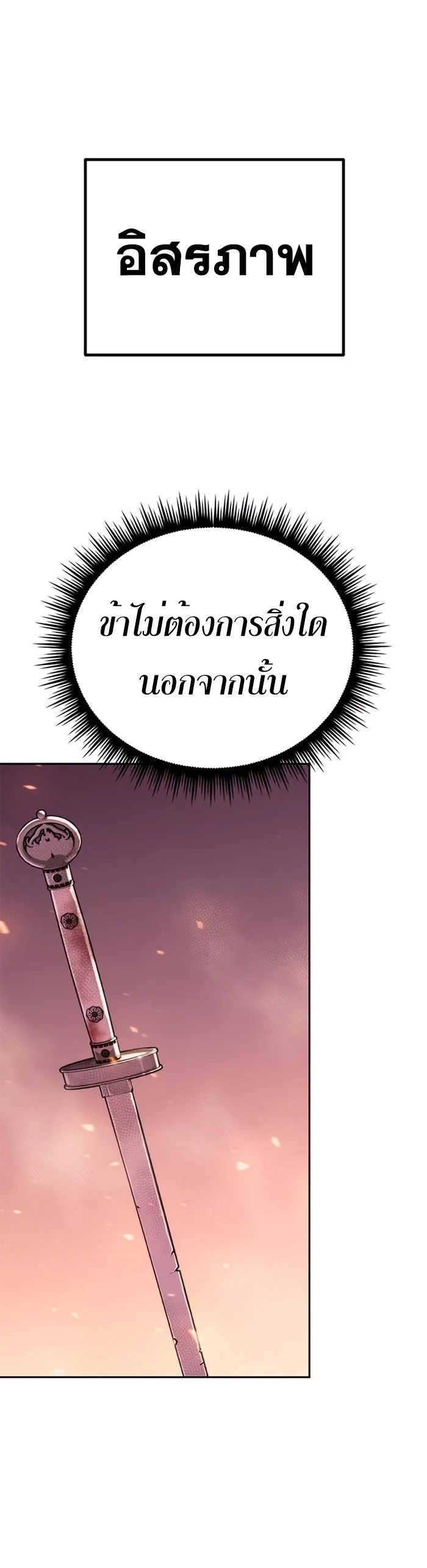Chronicles of the Demon Faction ตำนานการเกิดใหม่ในลัทธิมาร ตอนที่ 43 หน้า 17